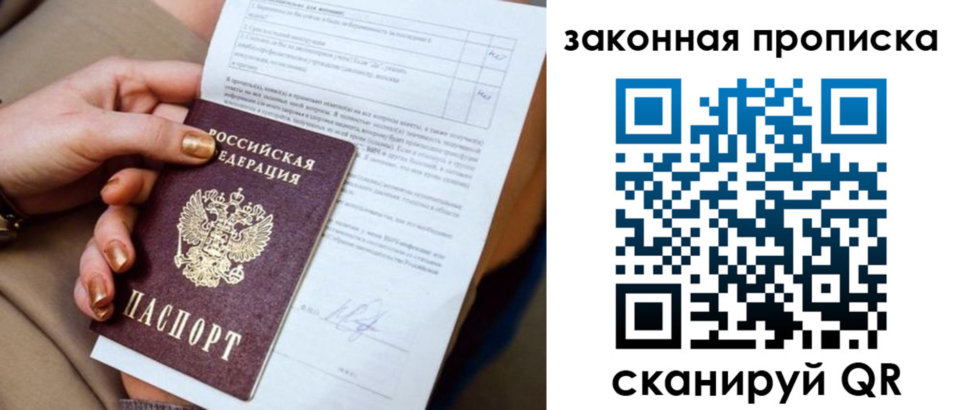 временная прописка в Коле