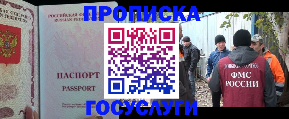 временная регистрация для школы в Коле