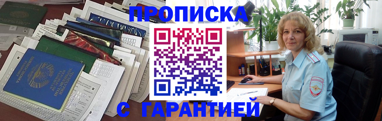 прописка для кредита в Коле