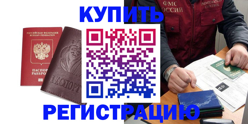 прописка от собственника в Коле