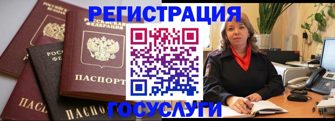 прописка 2025 в Коле